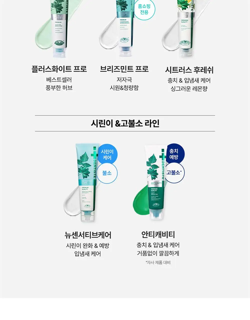 [무불소] 덴티스테 뉴 플러스화이트 치약 60g/100g/160g 3종 택 1 상세페이지 13